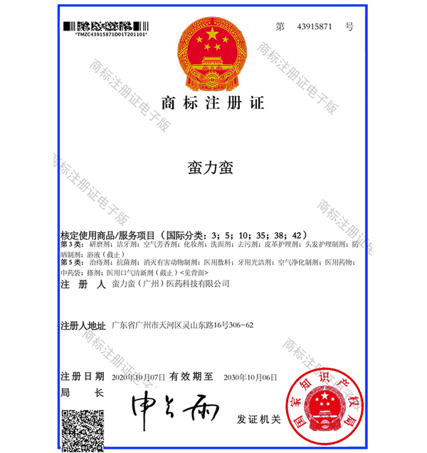 蛮力蛮商标注册证