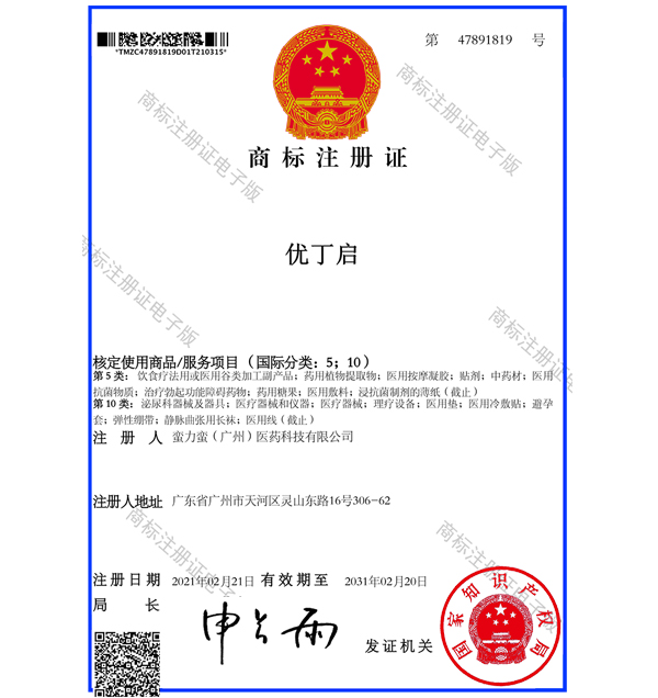 优丁启商标注册证